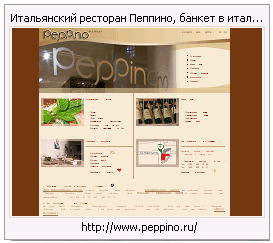 Работа над сайтом для итальянского ресторана